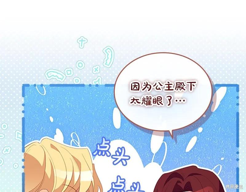 《重生小公主生存法则》第172话 第154页