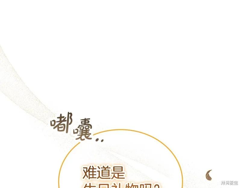 《重生小公主生存法则》第172话 第86页
