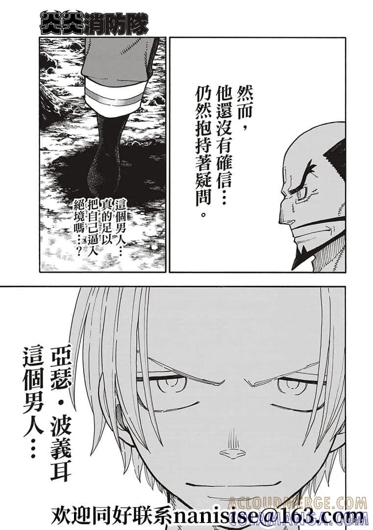 《炎炎之消防队》第271话 第5页