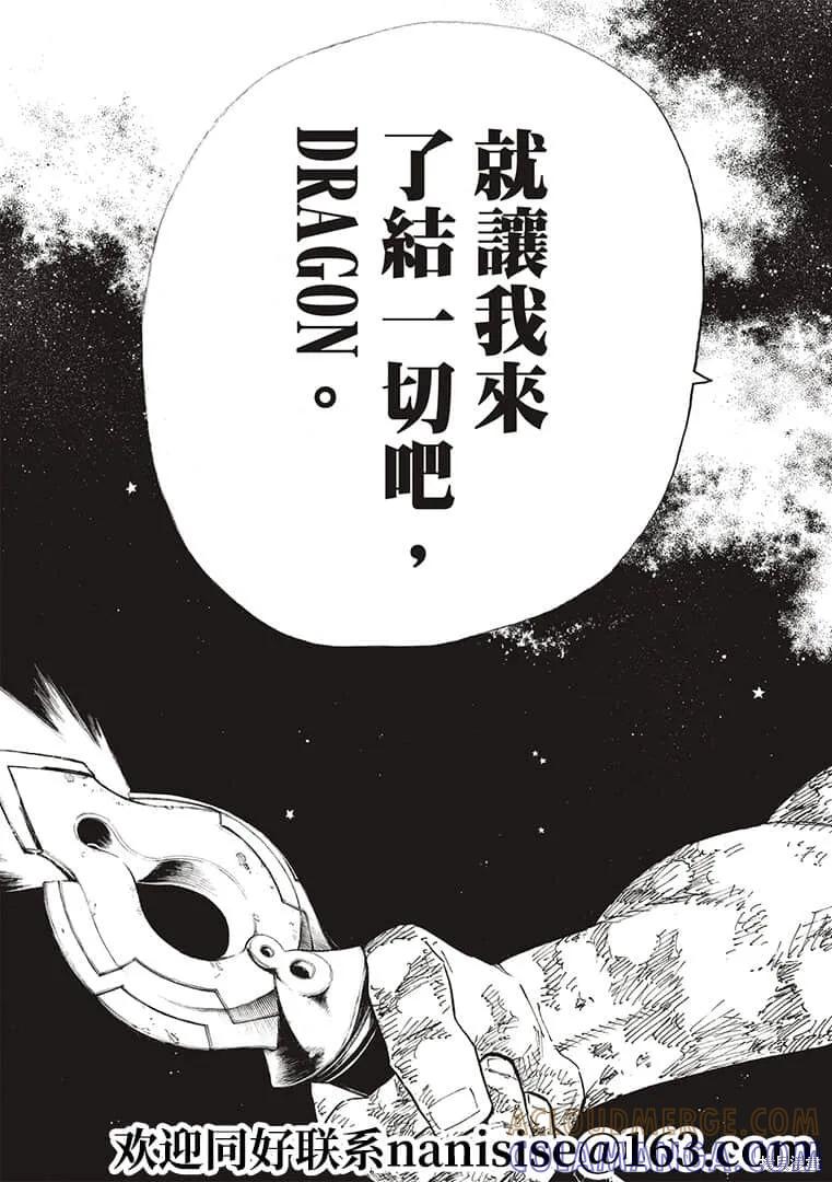《炎炎之消防队》第271话 第11页