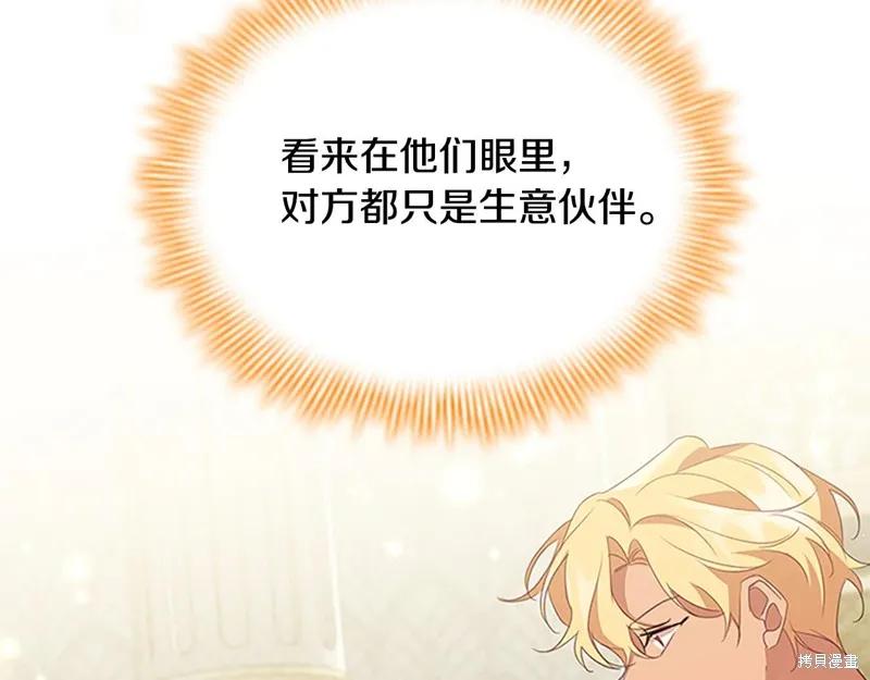 《重生小公主生存法则》第172话 第195页