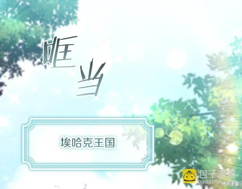 《重生小公主生存法则》第172话 第116页