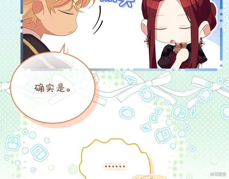 《重生小公主生存法则》第172话 第155页