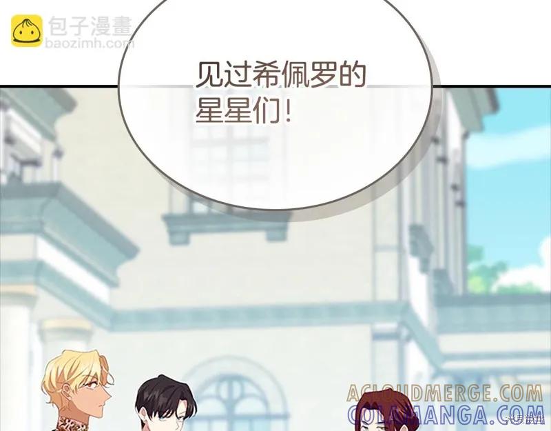 《重生小公主生存法则》第172话 第157页