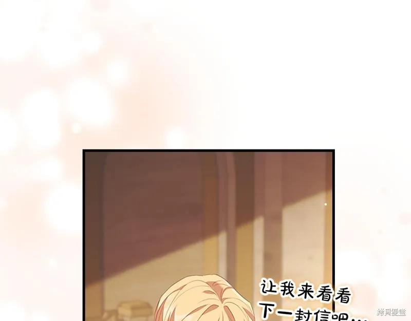《重生小公主生存法则》第172话 第103页