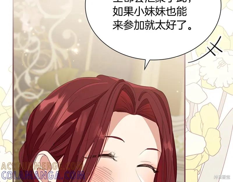 《重生小公主生存法则》第172话 第201页