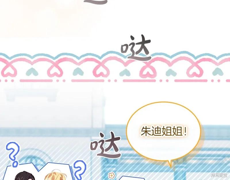 《重生小公主生存法则》第172话 第143页