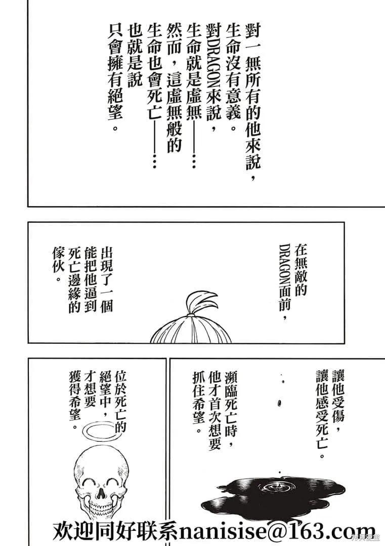 《炎炎之消防队》第271话 第4页