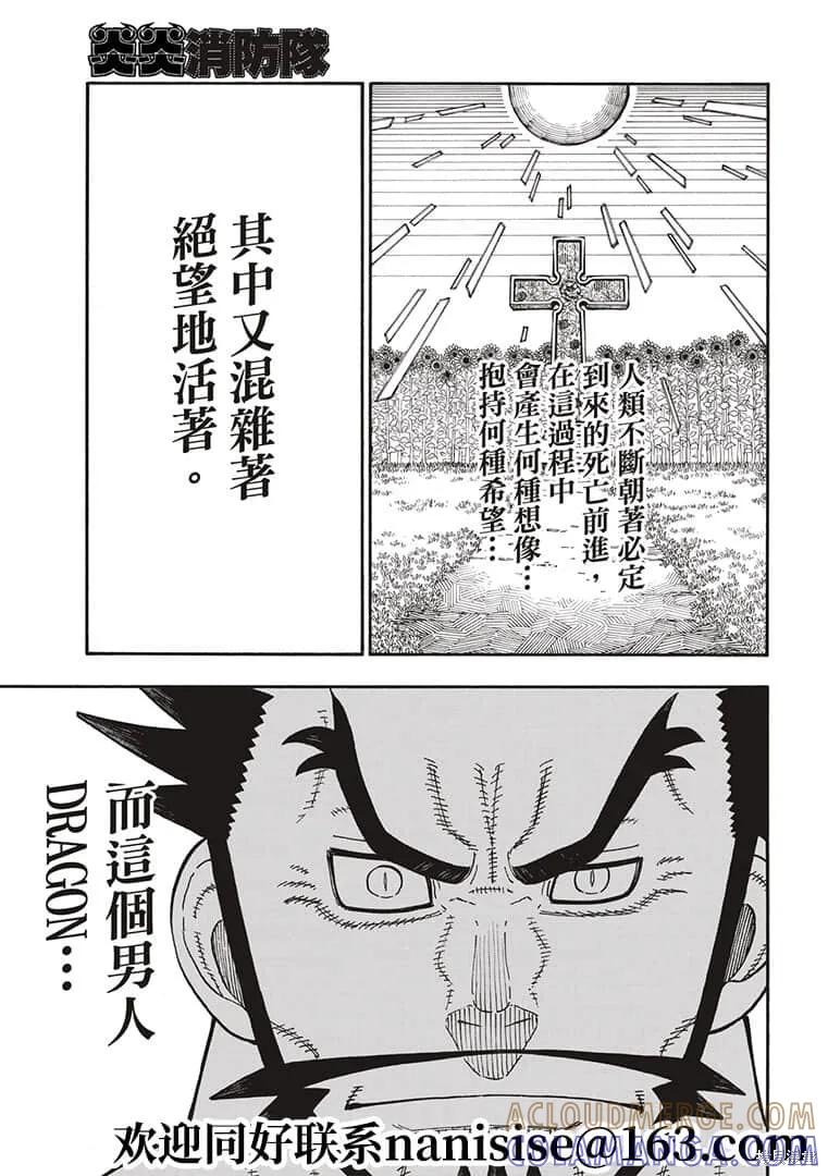 《炎炎之消防队》第271话 第3页