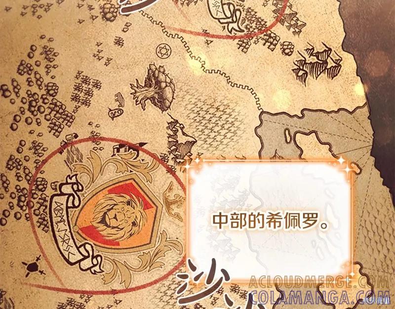 《重生小公主生存法则》第172话 第73页