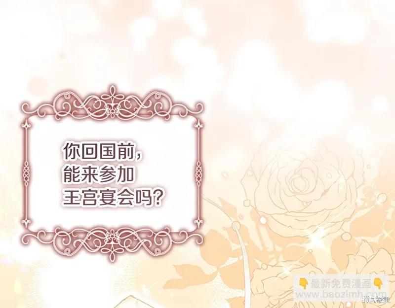 《重生小公主生存法则》第172话 第107页