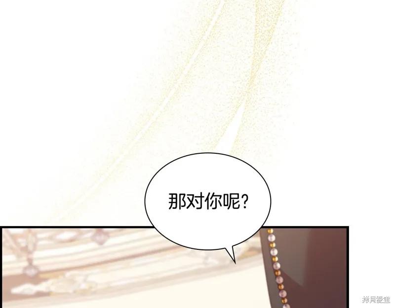 《重生小公主生存法则》第172话 第43页