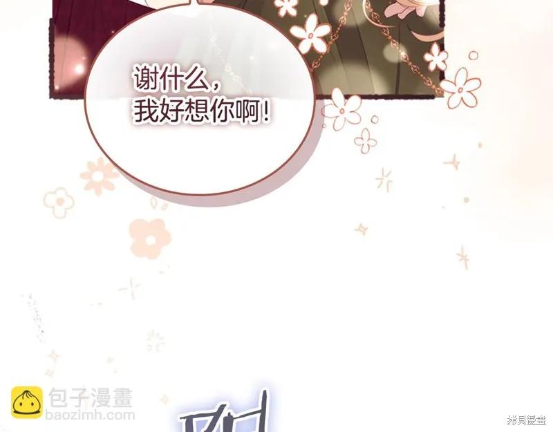 《重生小公主生存法则》第172话 第147页