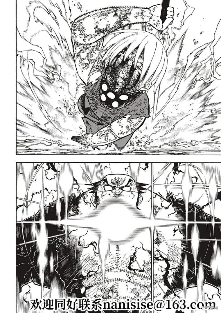《炎炎之消防队》第271话 第16页