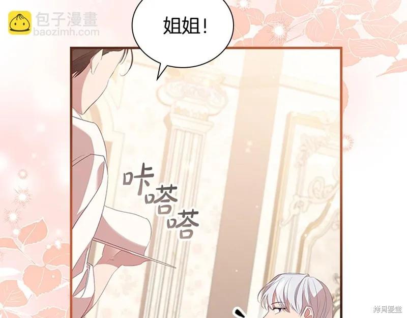 《重生小公主生存法则》第172话 第20页