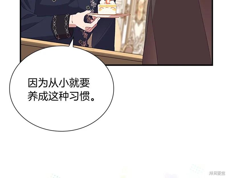 《重生小公主生存法则》第172话 第36页