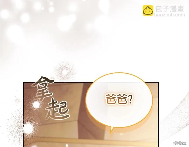 《重生小公主生存法则》第172话 第59页