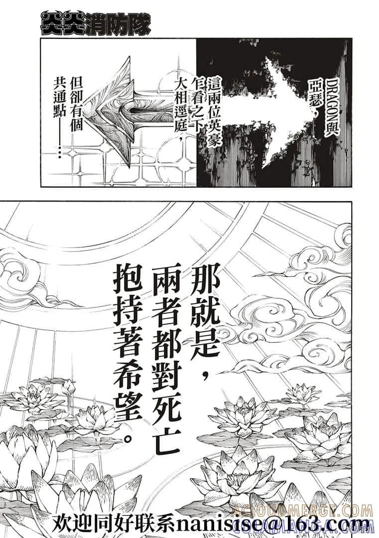 《炎炎之消防队》第271话 第9页