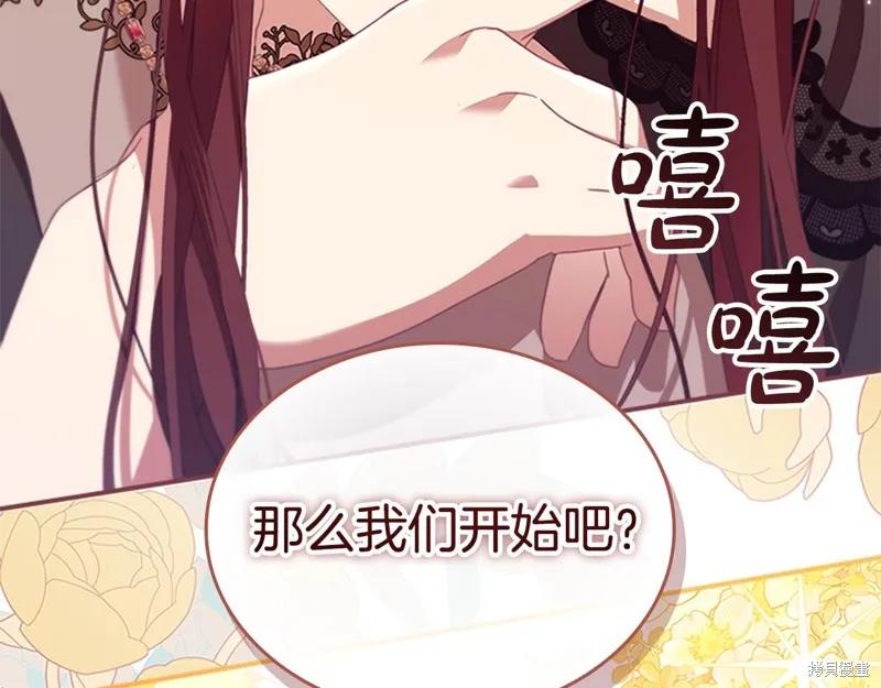 《重生小公主生存法则》第172话 第210页