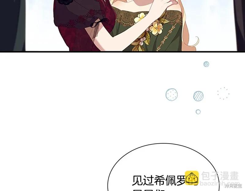 《重生小公主生存法则》第172话 第151页