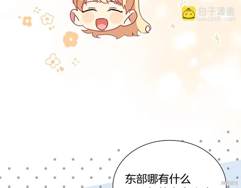 《重生小公主生存法则》第172话 第203页