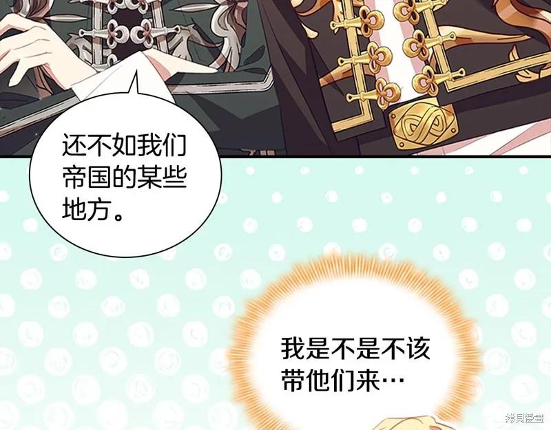 《重生小公主生存法则》第172话 第135页