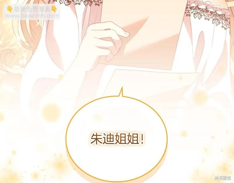 《重生小公主生存法则》第172话 第112页