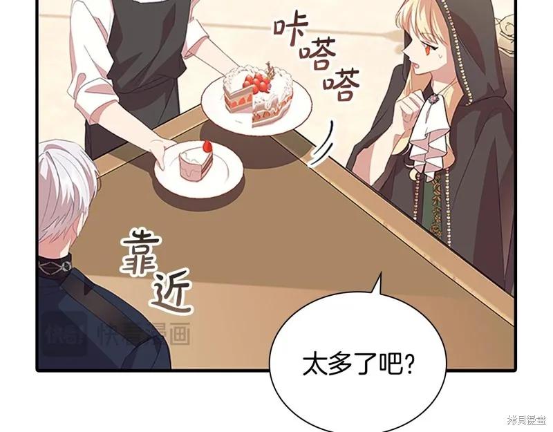 《重生小公主生存法则》第172话 第26页