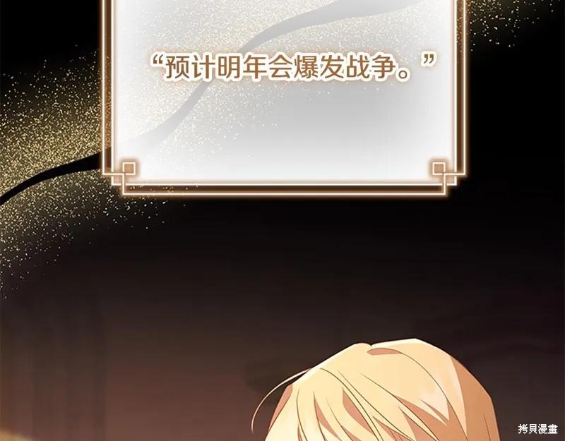 《重生小公主生存法则》第172话 第67页