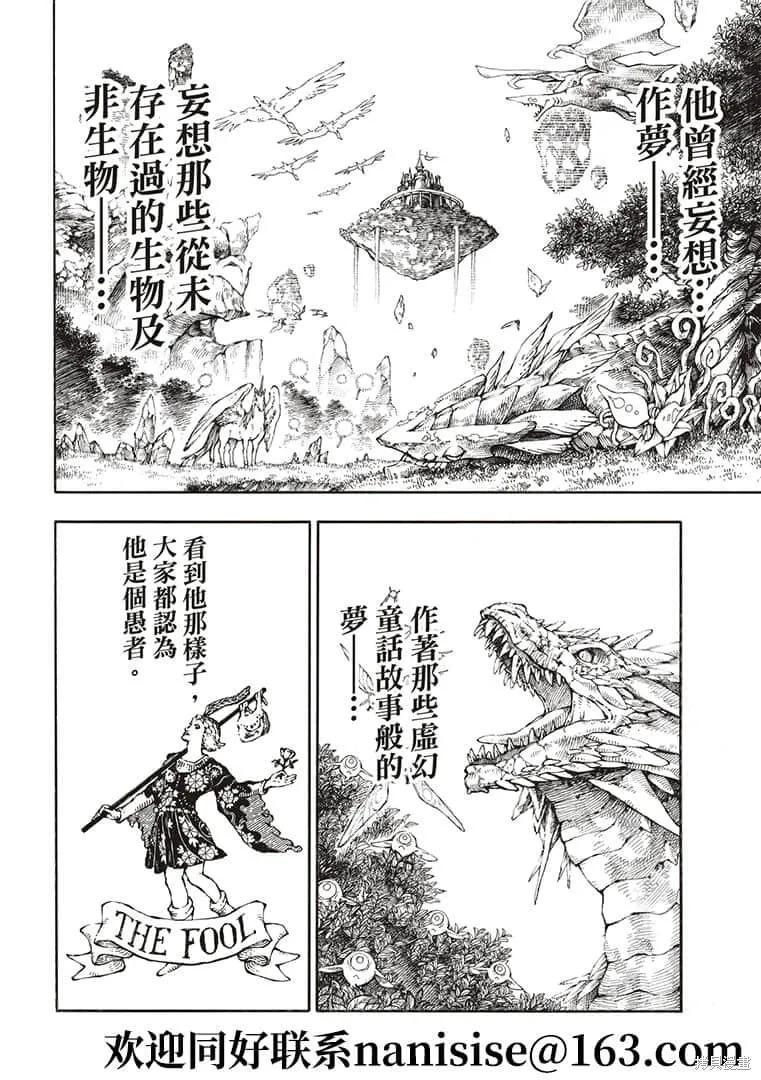 《炎炎之消防队》第271话 第6页