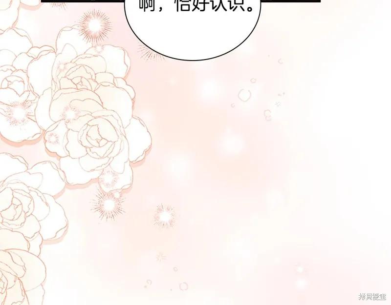 《重生小公主生存法则》第172话 第18页