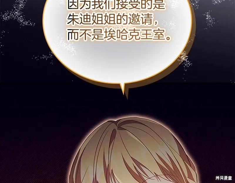 《重生小公主生存法则》第172话 第171页