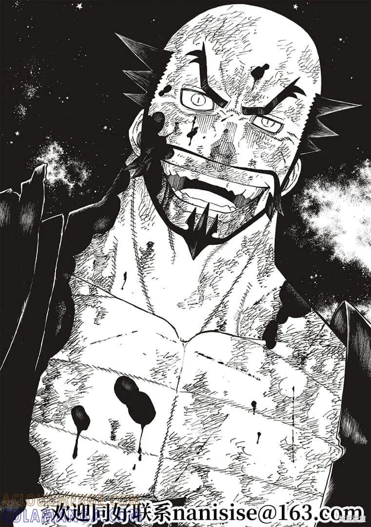 《炎炎之消防队》第271话 第13页