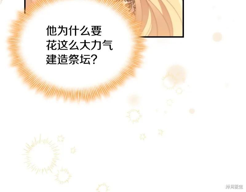 《重生小公主生存法则》第172话 第78页