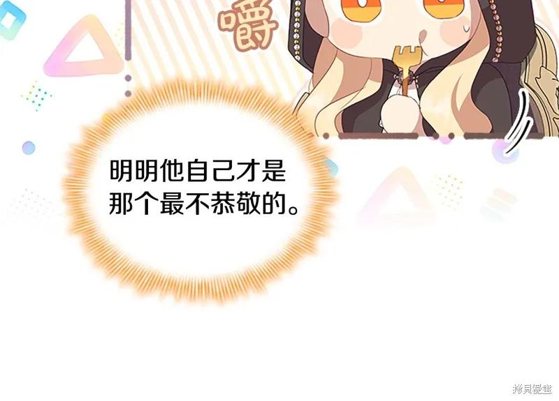 《重生小公主生存法则》第172话 第38页