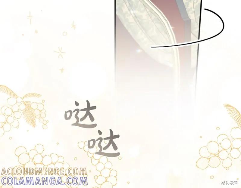 《重生小公主生存法则》第172话 第121页