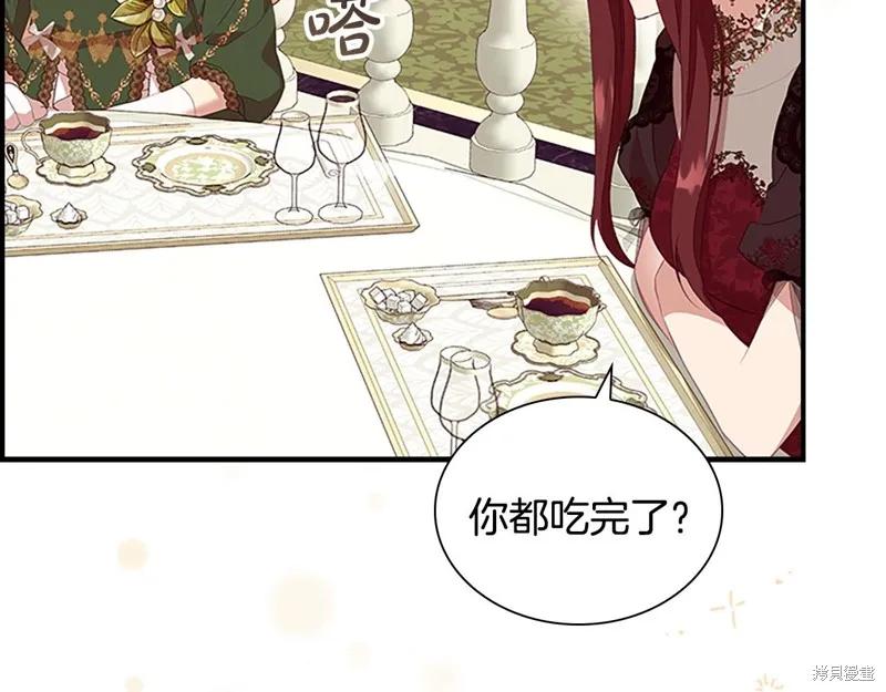《重生小公主生存法则》第172话 第207页