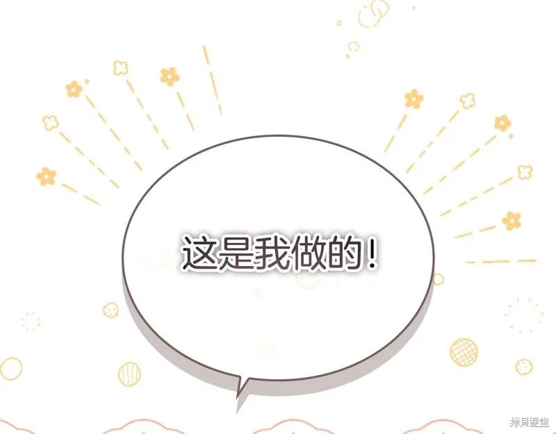 《重生小公主生存法则》第172话 第22页