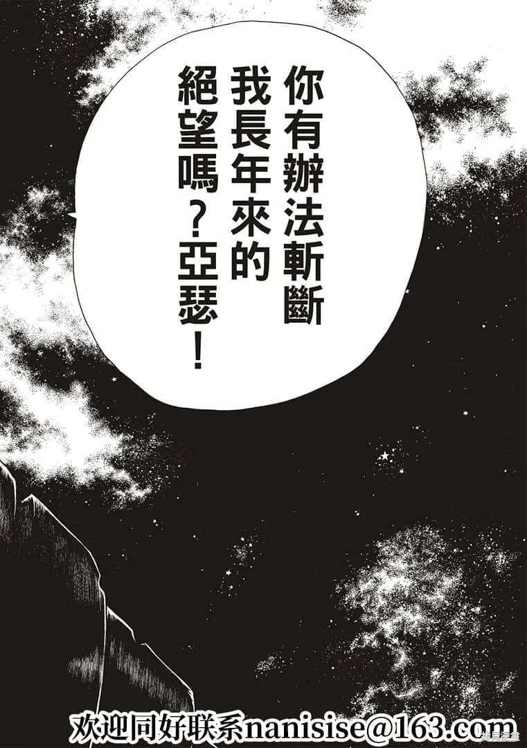 《炎炎之消防队》第271话 第12页