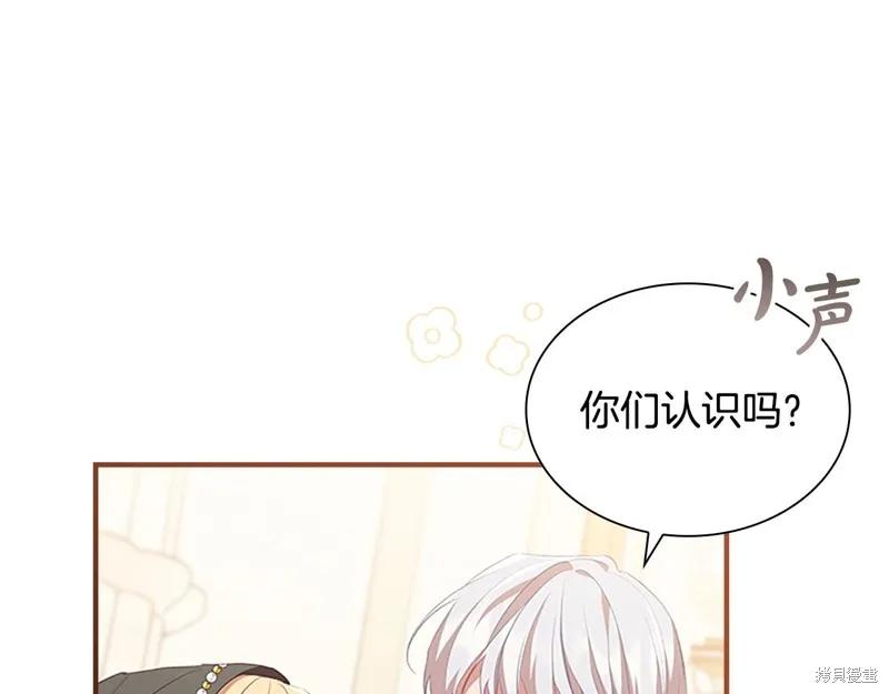《重生小公主生存法则》第172话 第16页