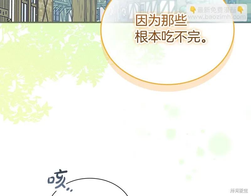 《重生小公主生存法则》第172话 第3页