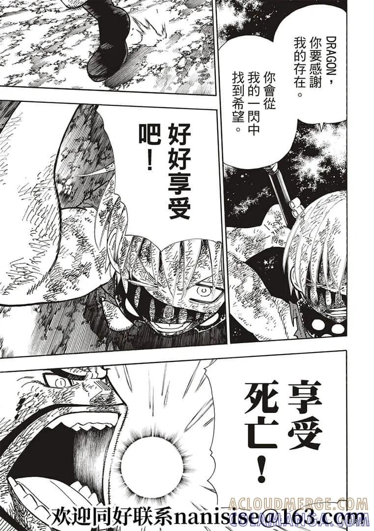 《炎炎之消防队》第271话 第15页