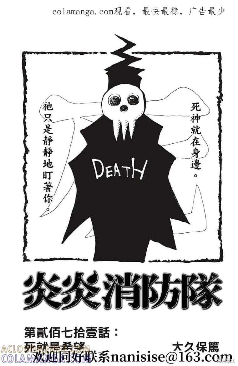 《炎炎之消防队》第271话 第1页