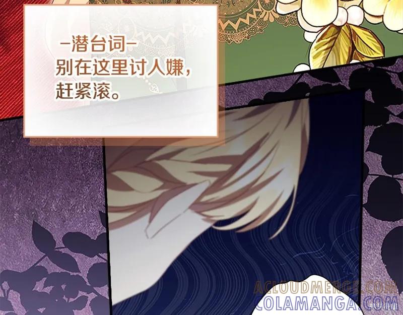 《重生小公主生存法则》第172话 第173页