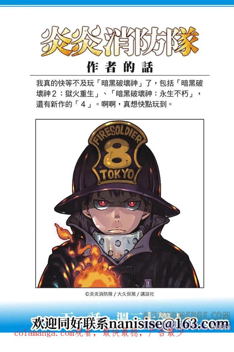 《炎炎之消防队》第271话 第21页