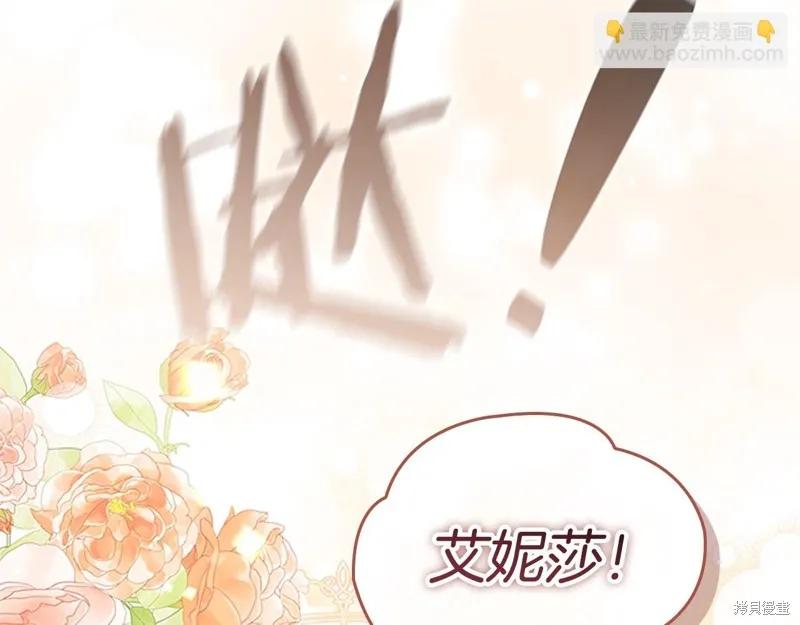 《重生小公主生存法则》第172话 第139页