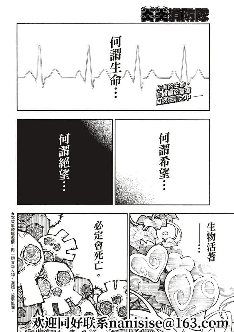 《炎炎之消防队》第271话 第2页