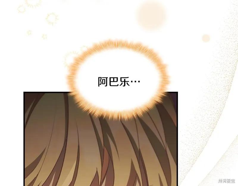 《重生小公主生存法则》第172话 第76页