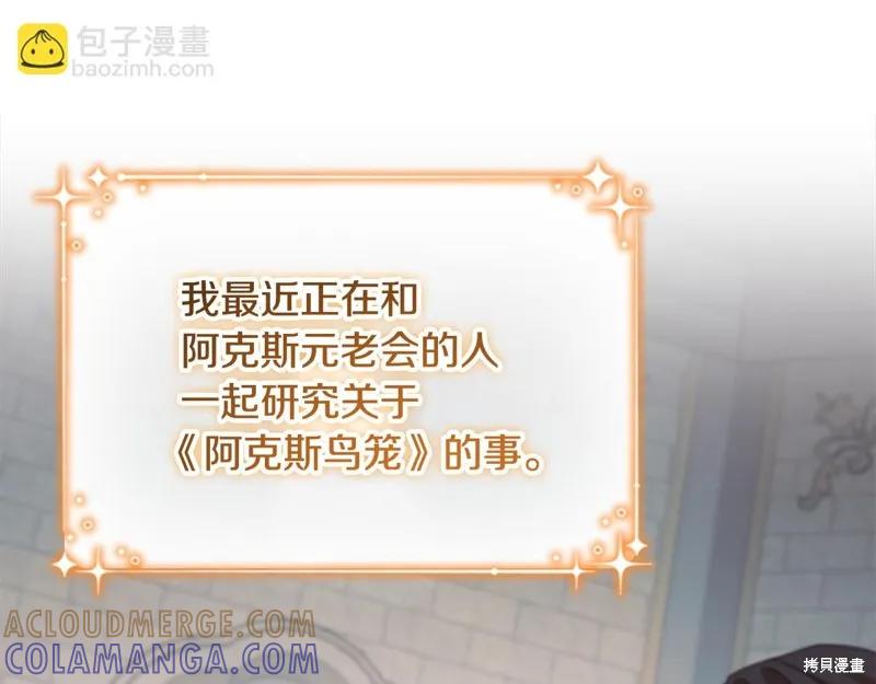 《重生小公主生存法则》第172话 第97页