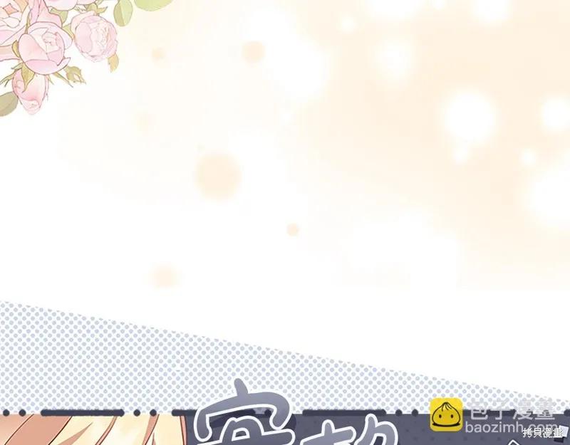 《重生小公主生存法则》第172话 第192页